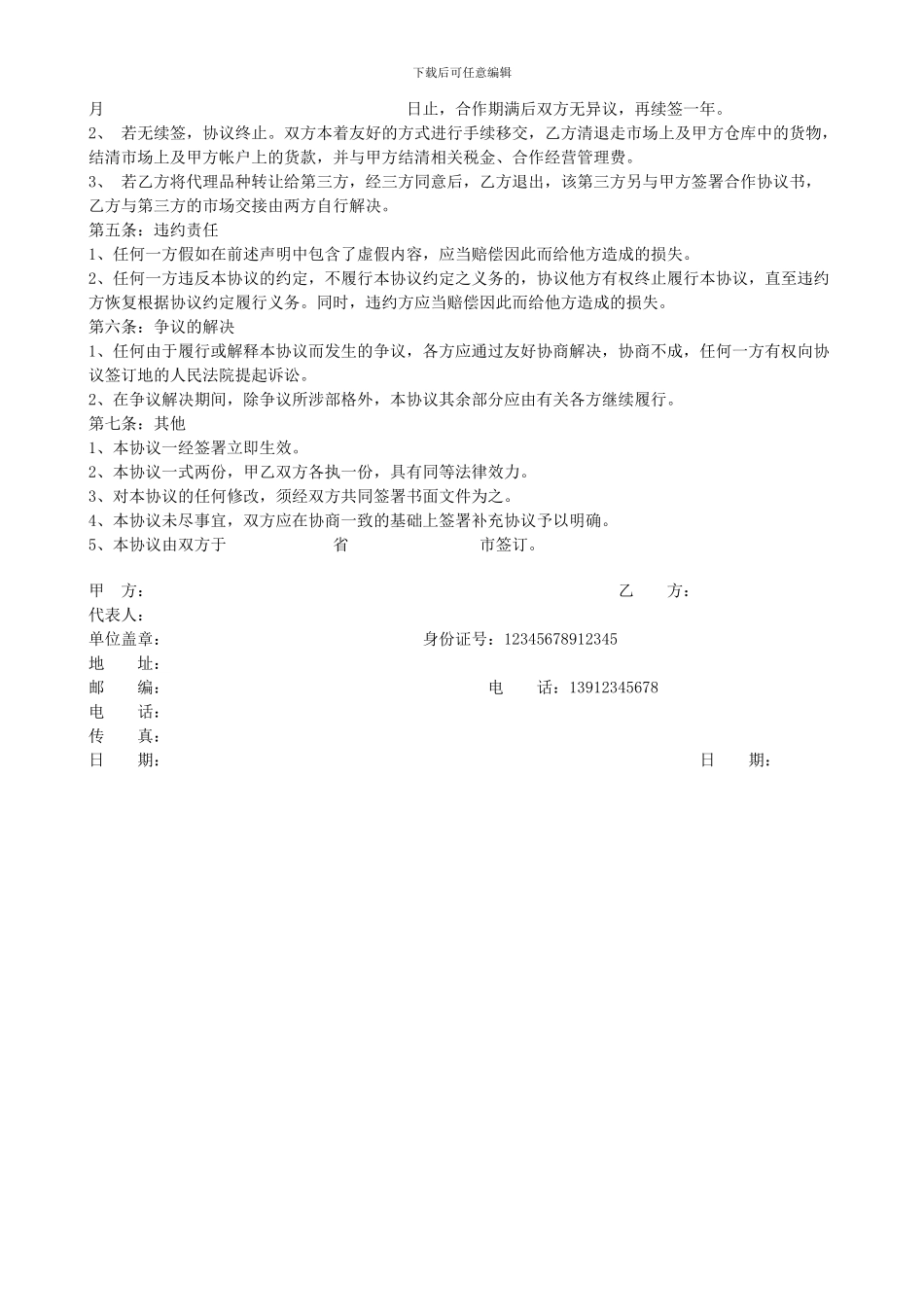 挂靠医药公司代理产品并过票的合同样板_第2页