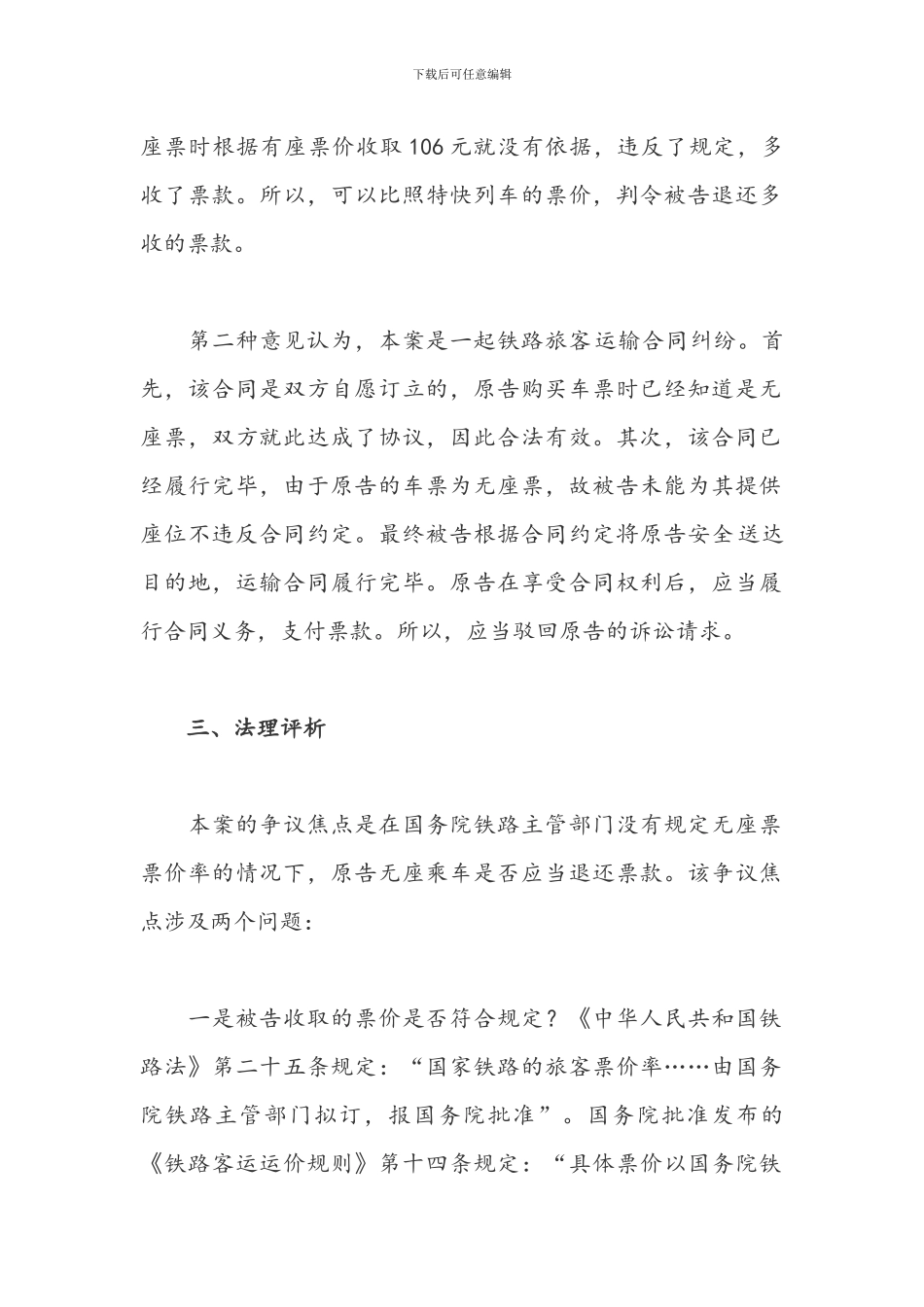 持无座票站立乘车应否退票款_第2页