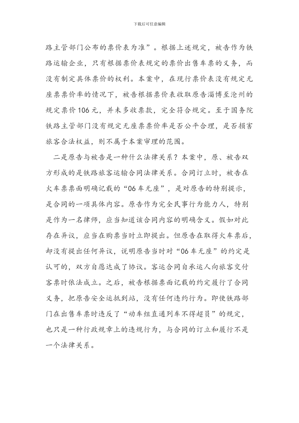 持无座票站立乘车应否退票款_第3页