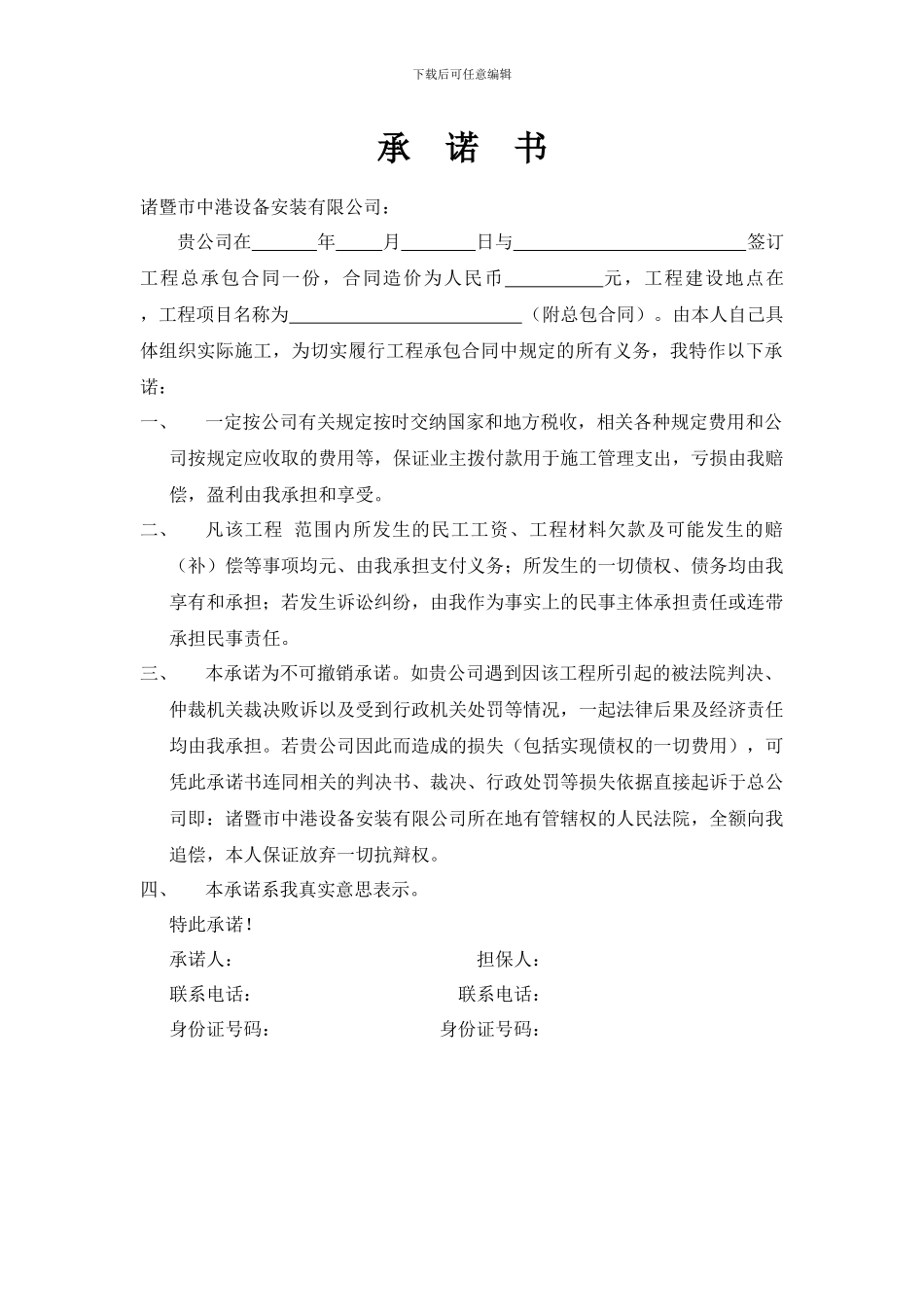 挂靠单位承诺书-版本_第1页