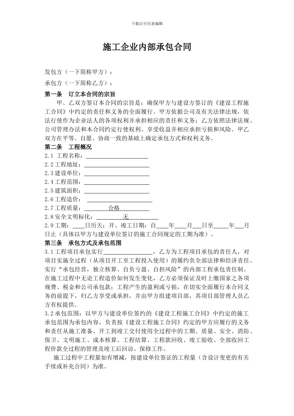 挂靠单位承诺书-版本_第2页