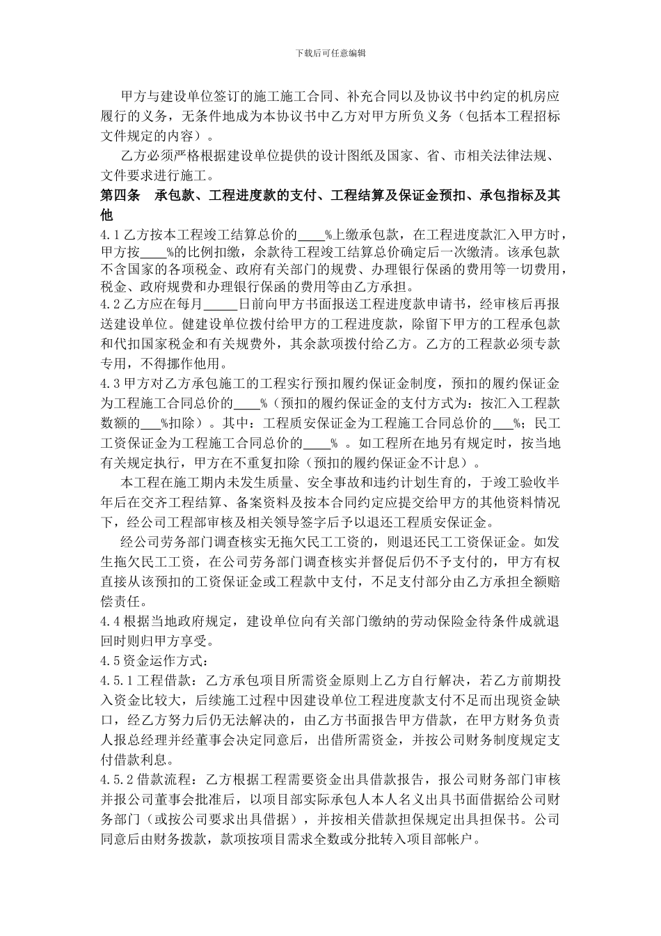 挂靠单位承诺书-版本_第3页