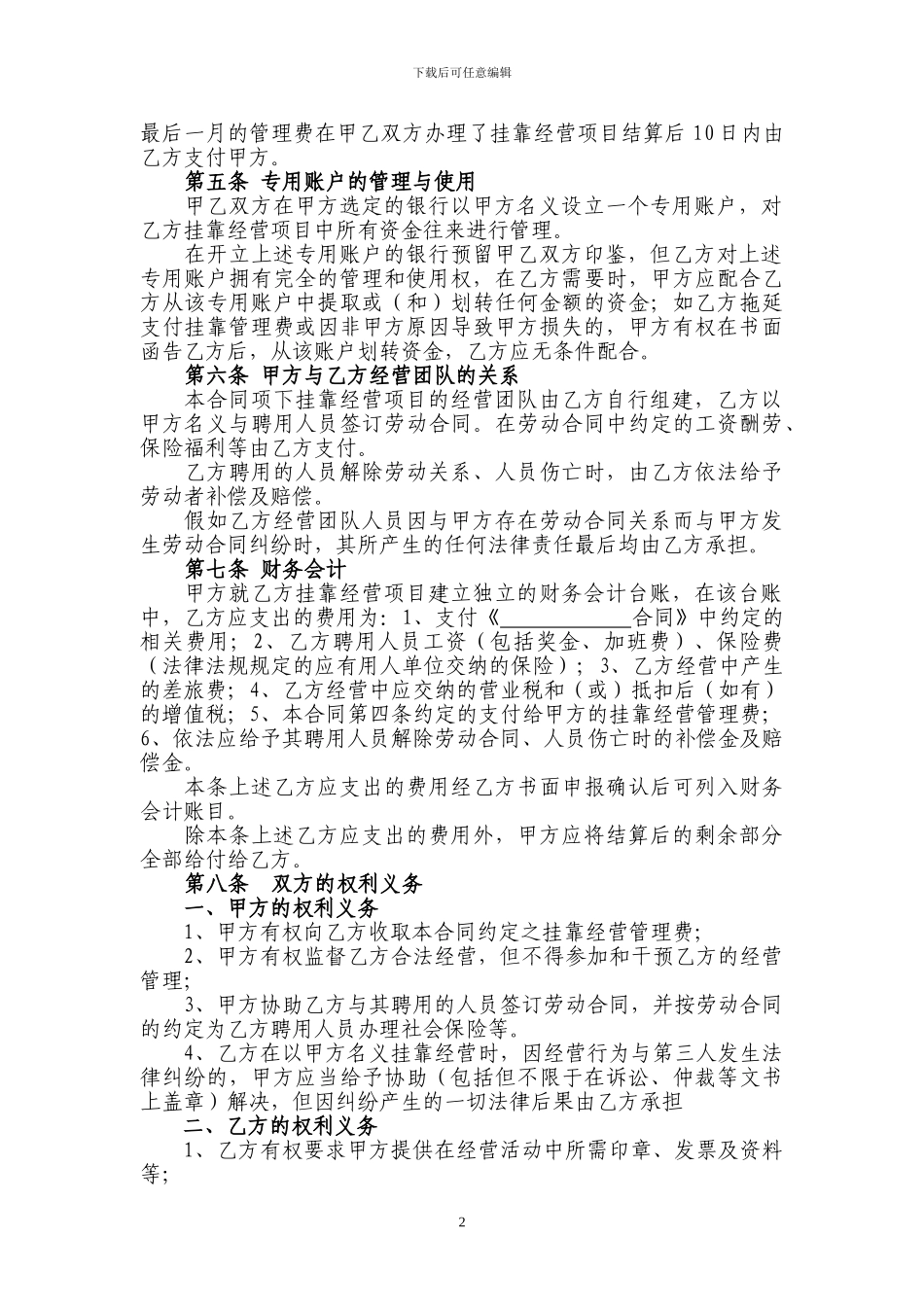 挂靠协议(个人挂靠)_第2页