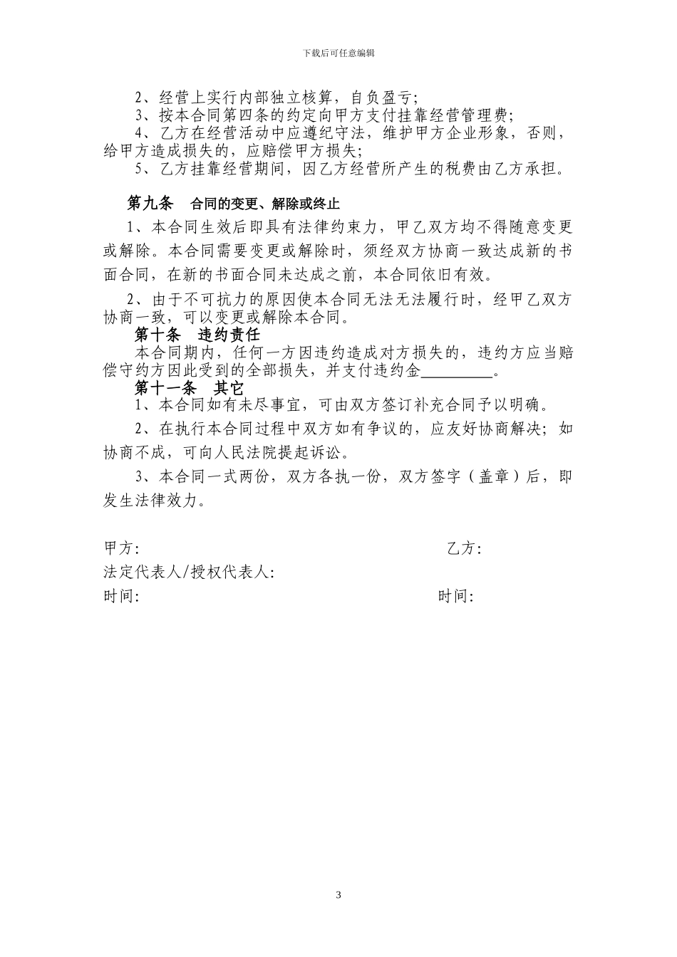 挂靠协议(个人挂靠)_第3页