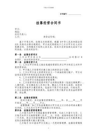 挂靠协议(个人挂靠)