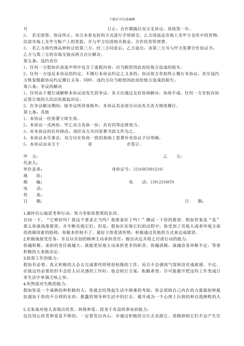 挂靠医药公司代理产品并过票的合同样板.doc_第2页