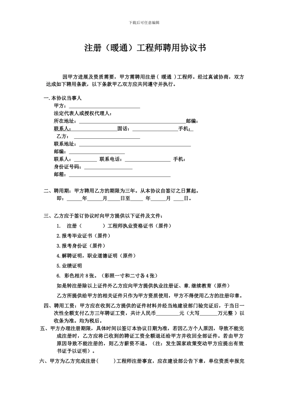 挂靠协议(暖通)_第1页