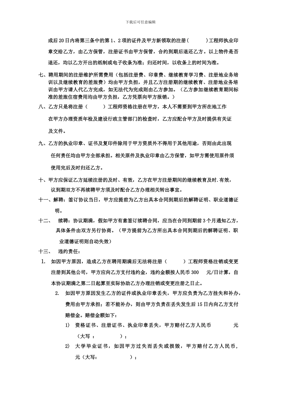 挂靠协议(暖通)_第2页