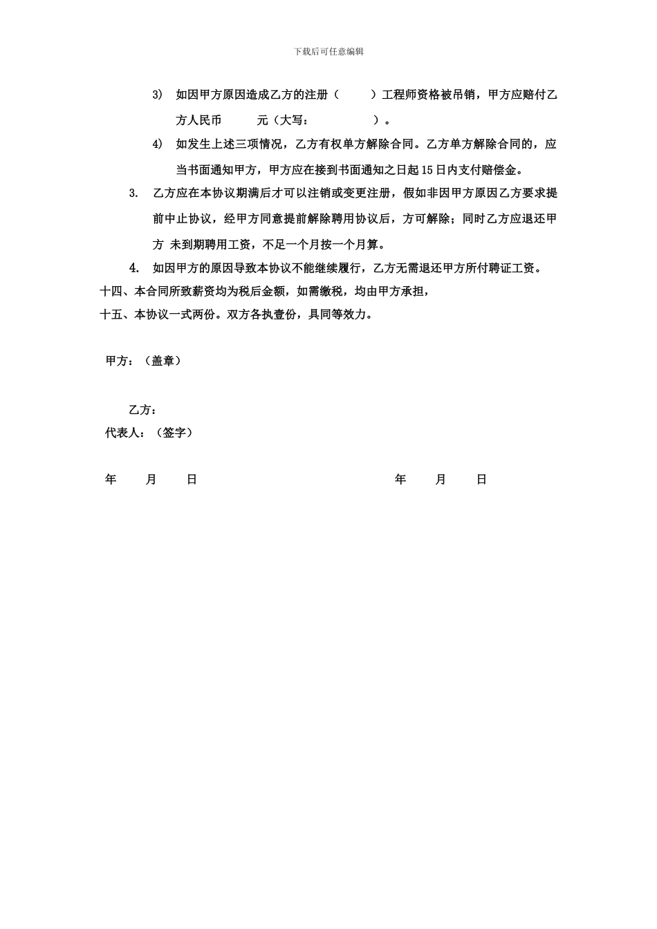 挂靠协议(暖通)_第3页