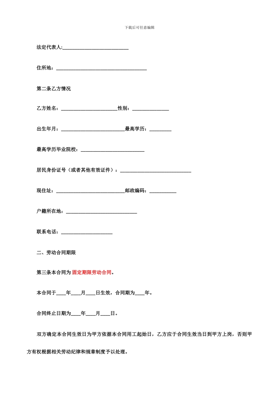 挂靠协议合同模板_第3页