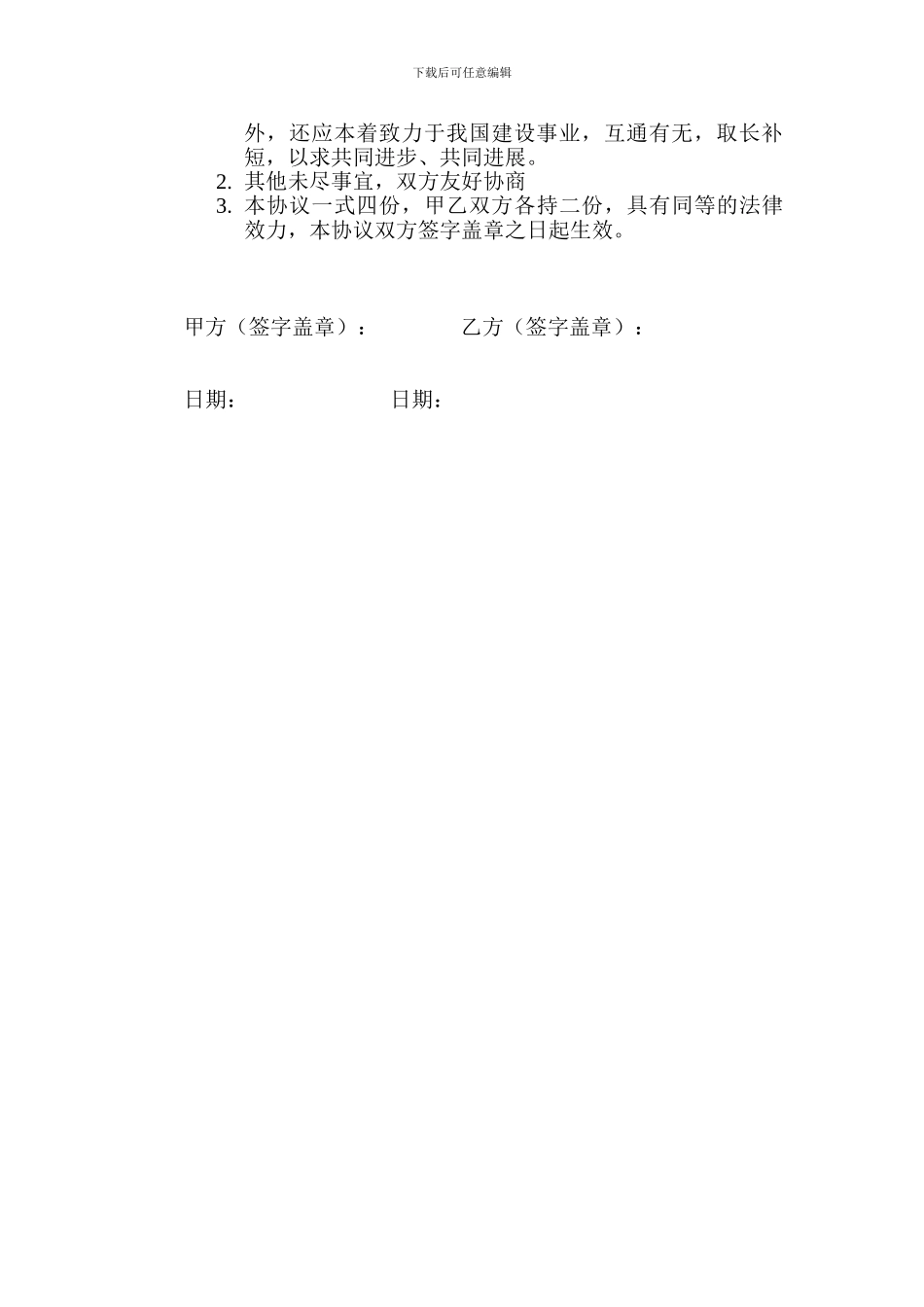 挂靠合作协议书_第2页