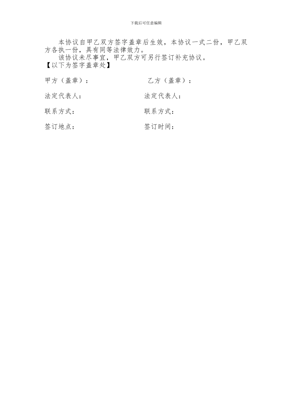 挂靠合作协议_第2页