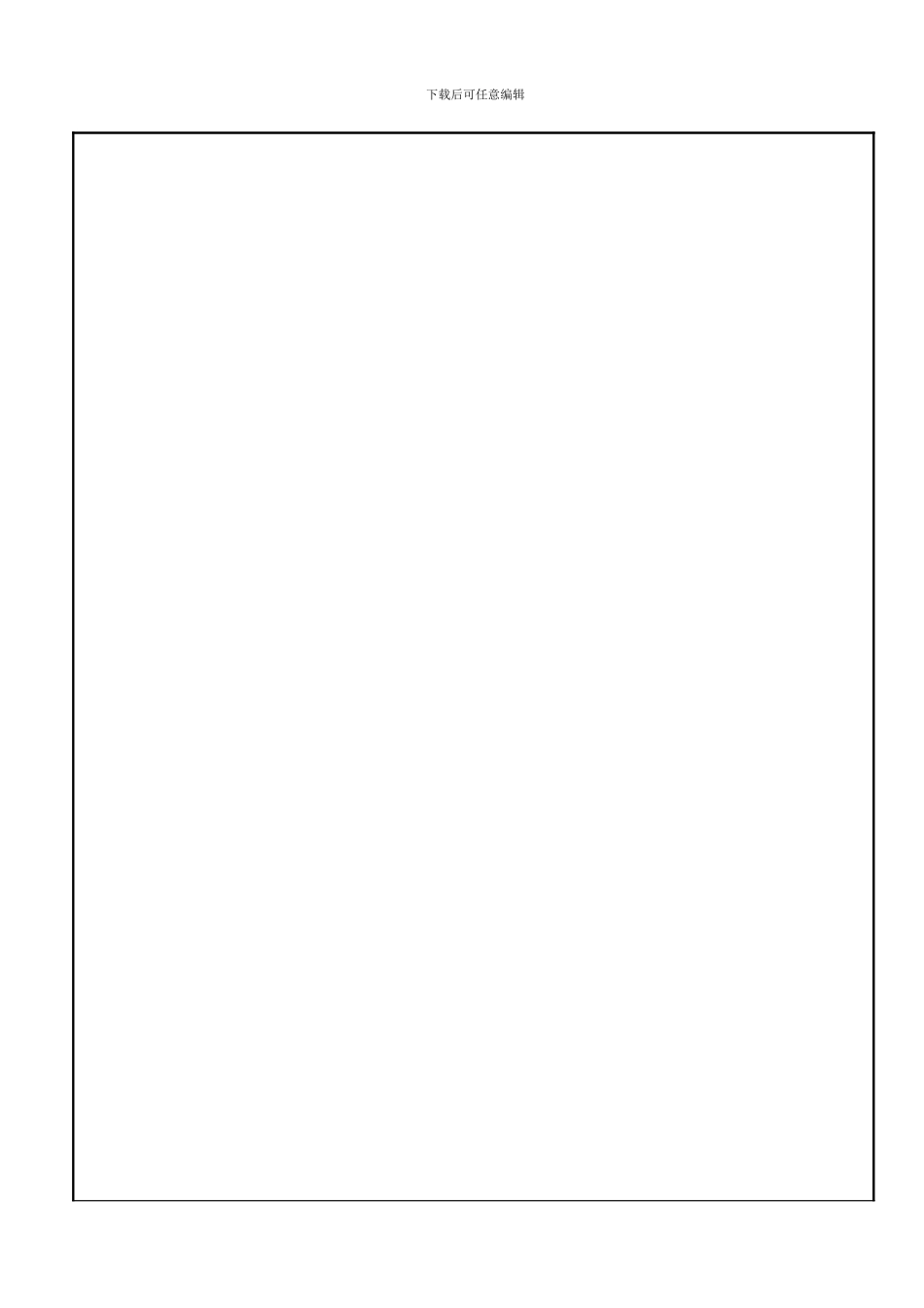 持续改进管理程序-0529_第2页