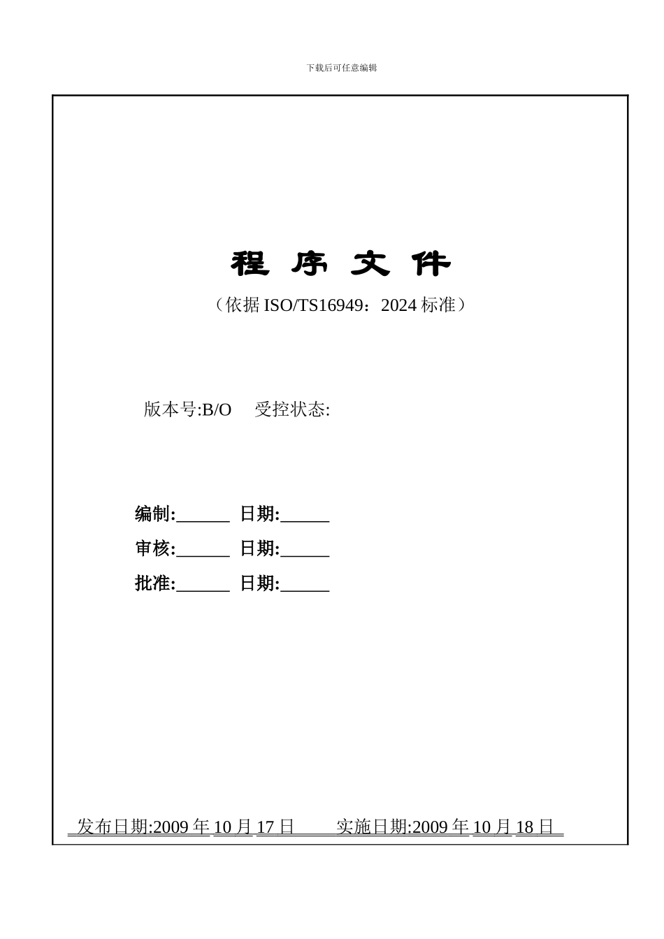 持续改进管理程序-0529_第3页