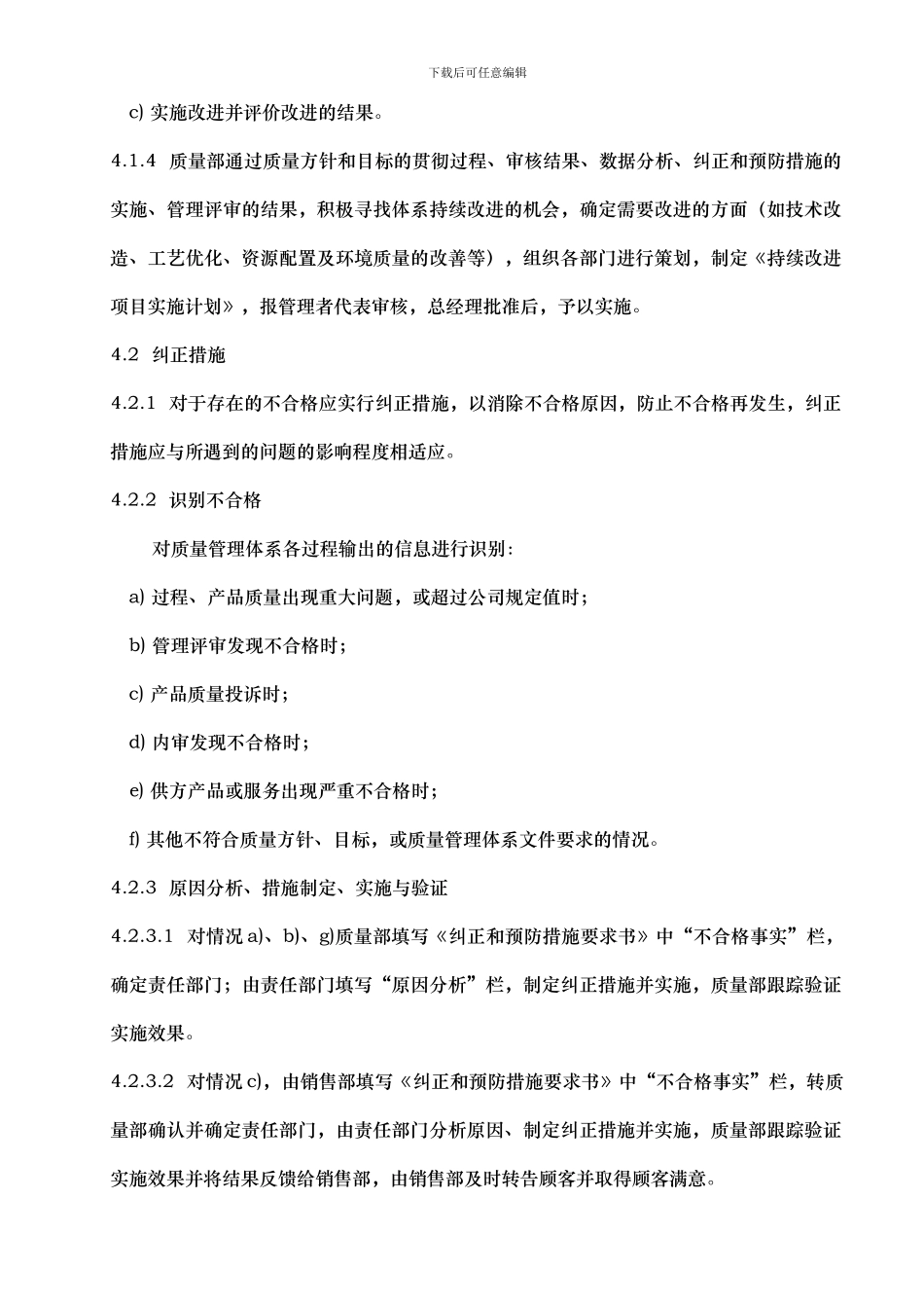 持续改进控制程序_第3页