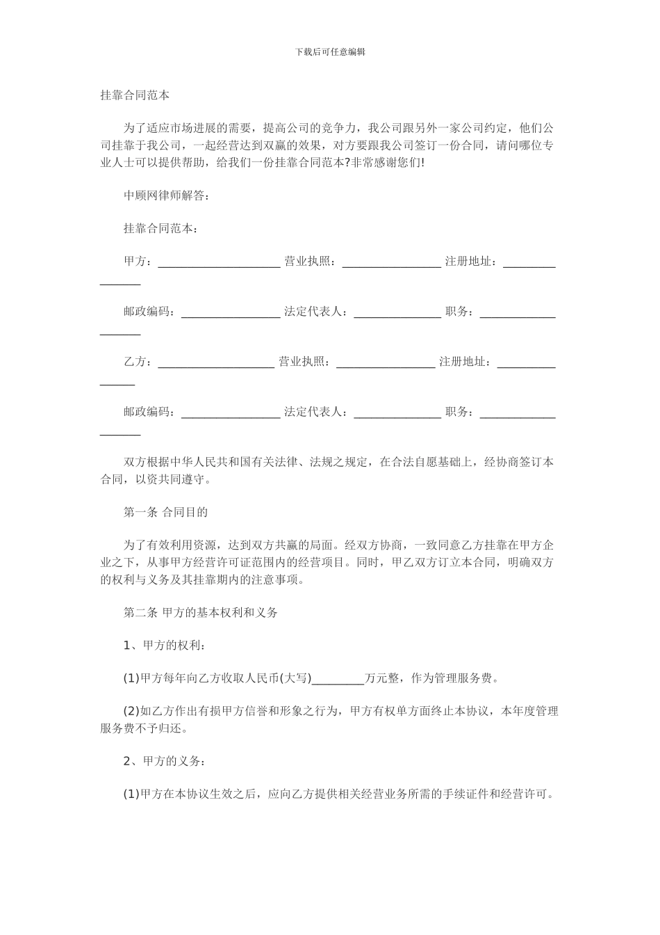 挂靠合同范本_第1页