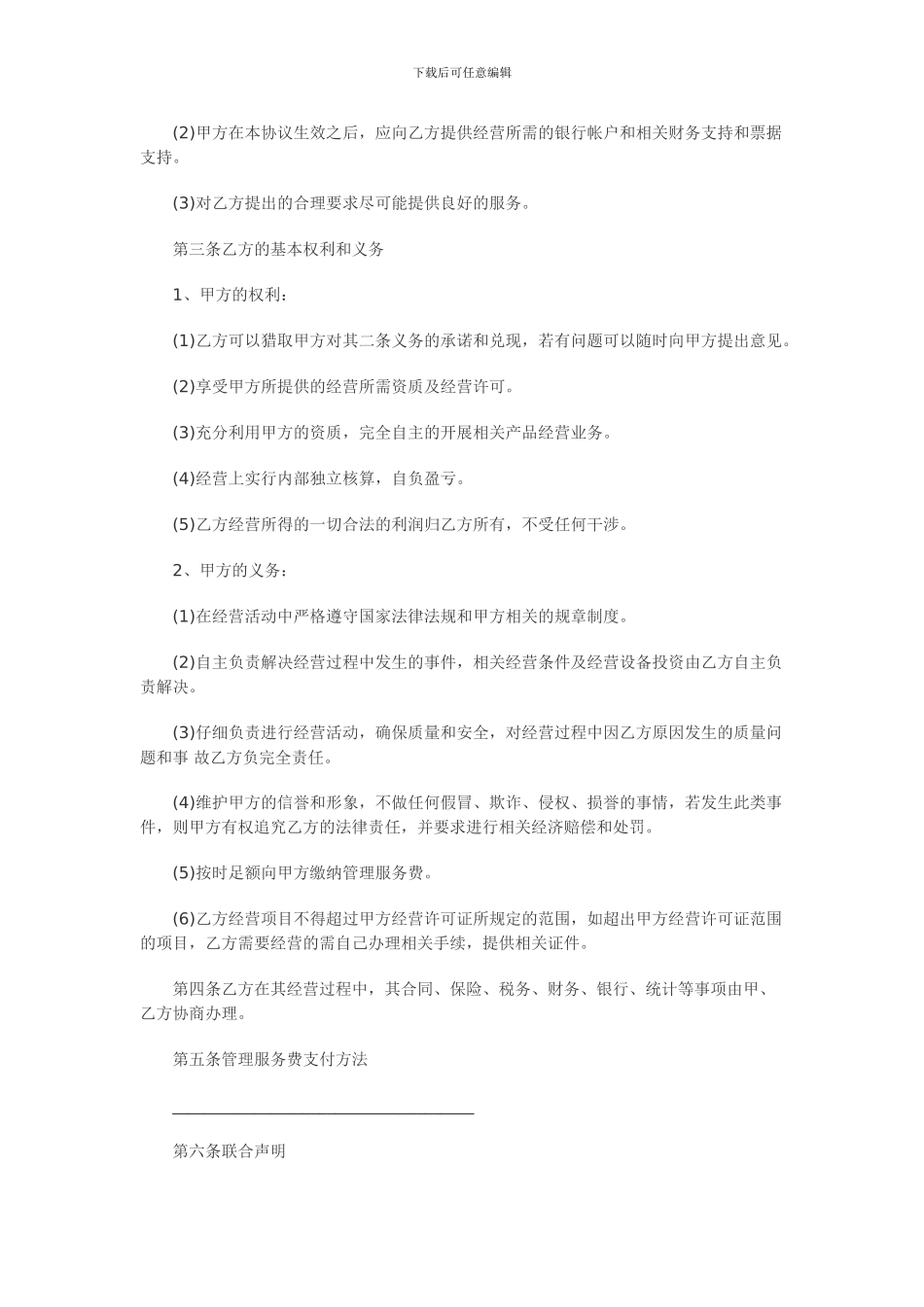 挂靠合同范本_第2页