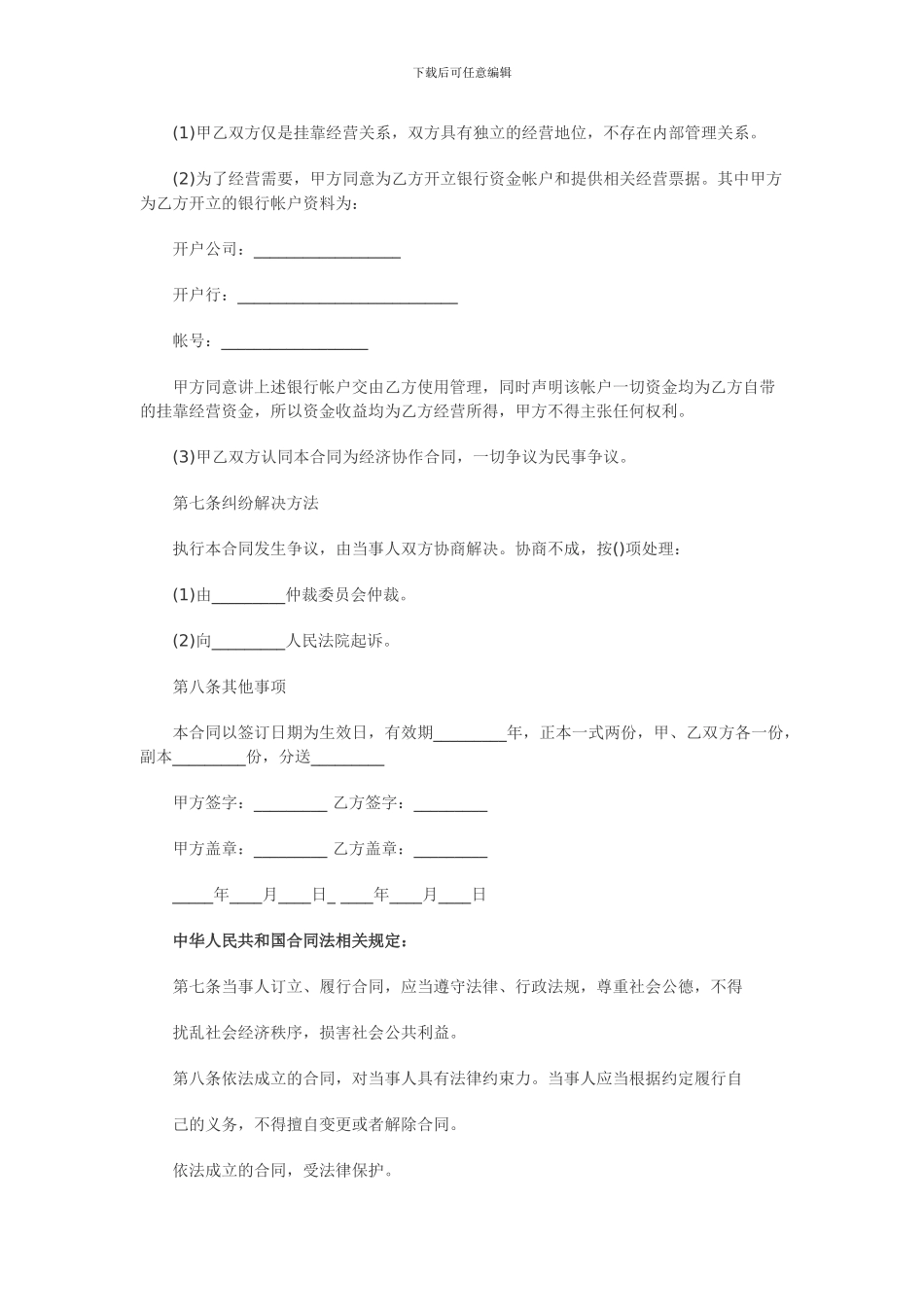 挂靠合同范本_第3页