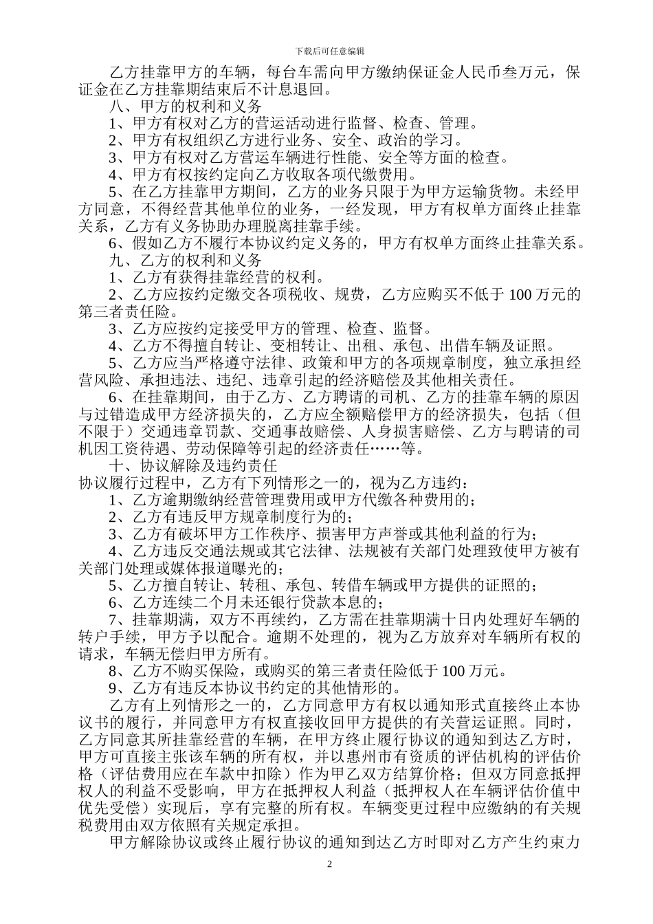 挂靠合同样本_第2页