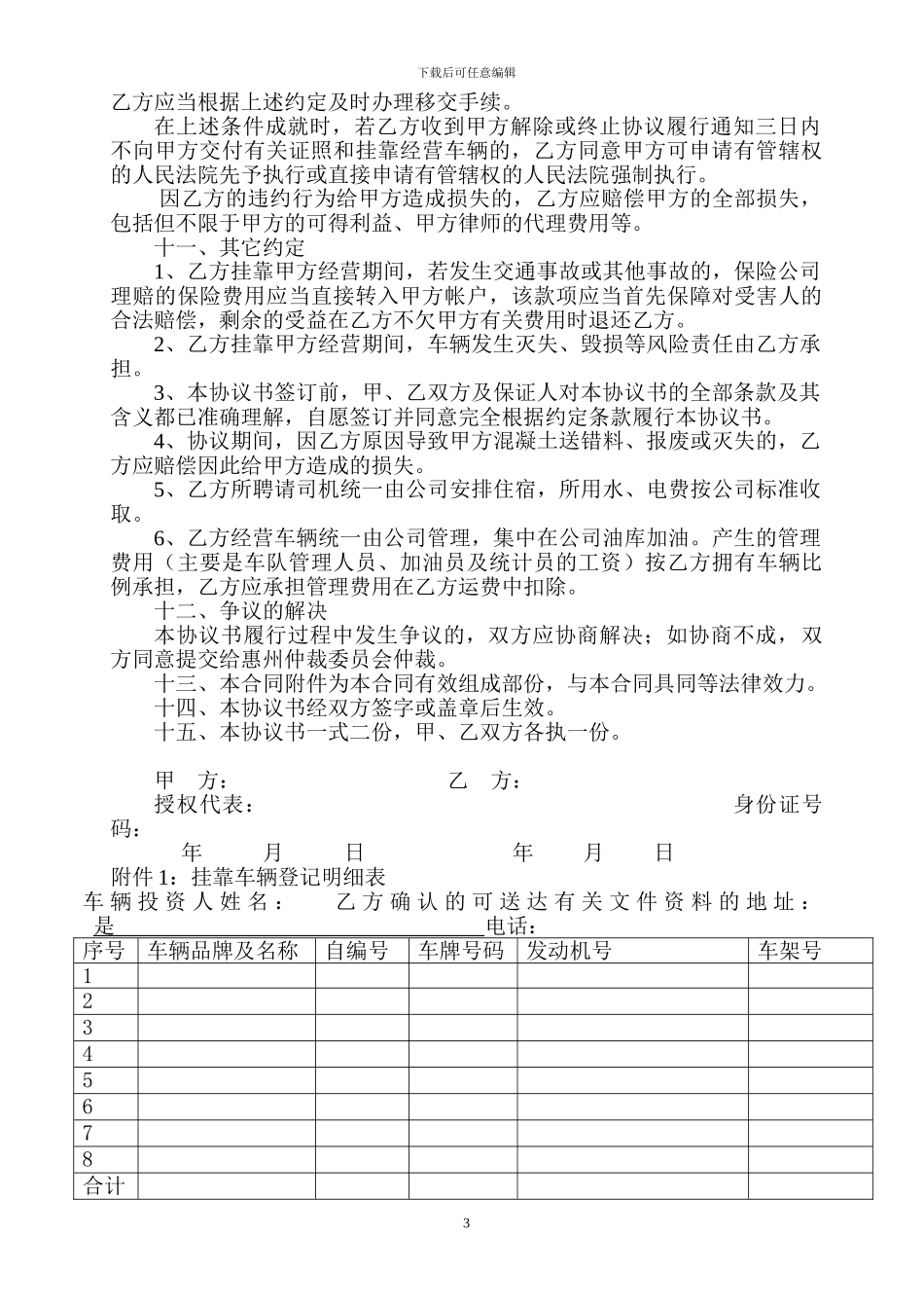 挂靠合同样本_第3页