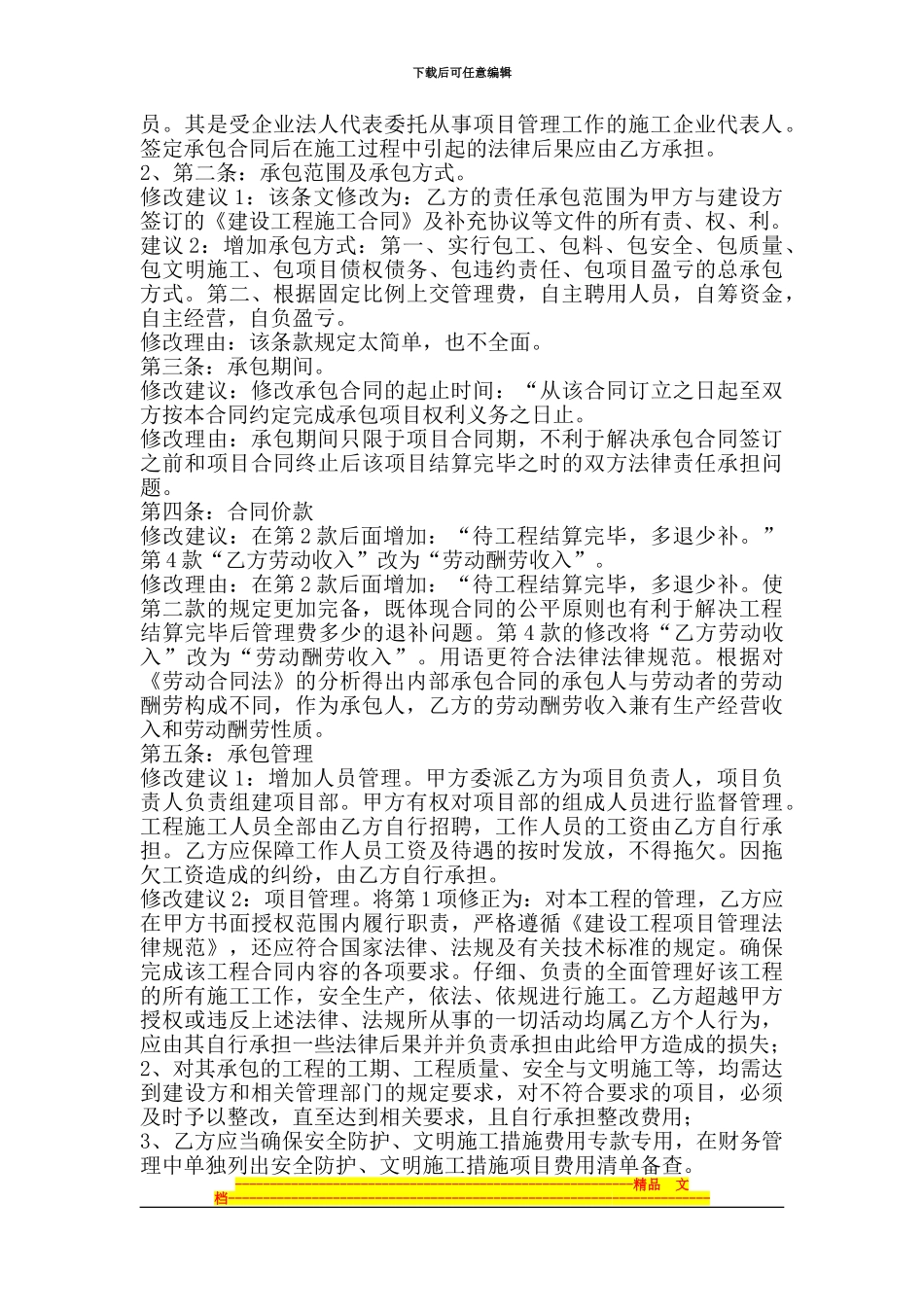 挂靠合同意见书_第2页
