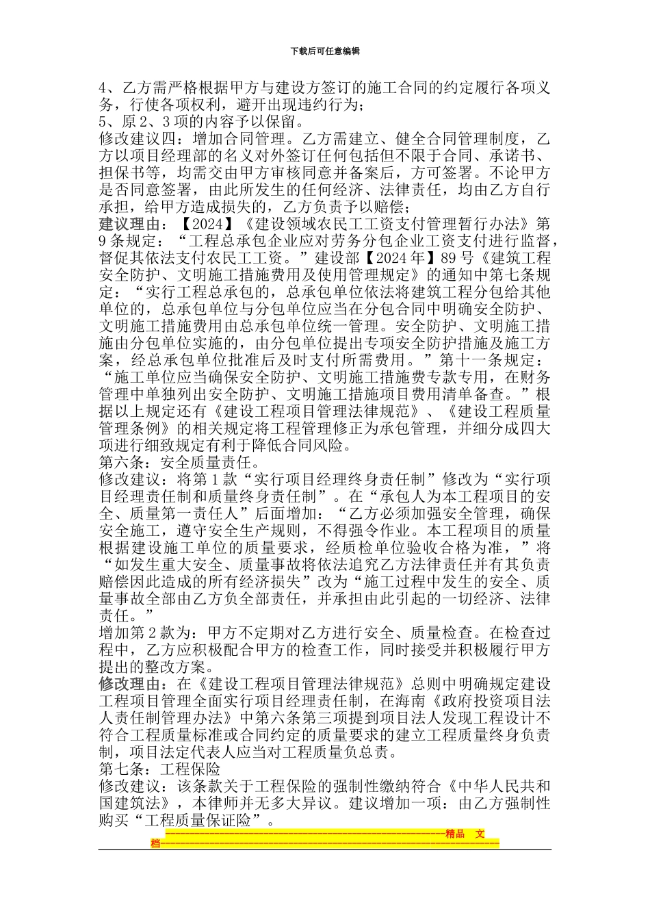 挂靠合同意见书_第3页