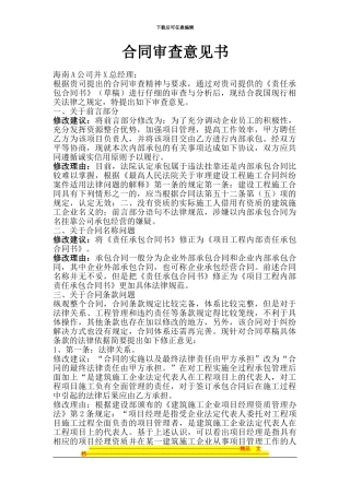 挂靠合同意见书