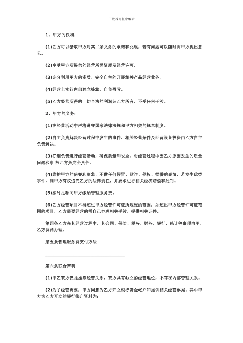 挂靠合同范本6_第2页