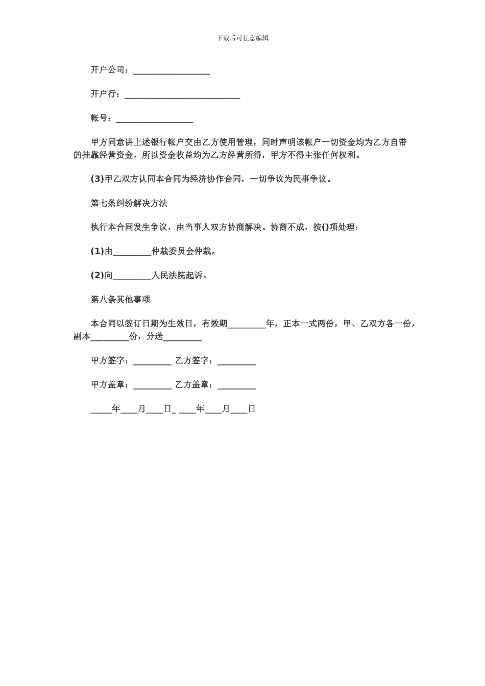 挂靠合同范本6_第3页