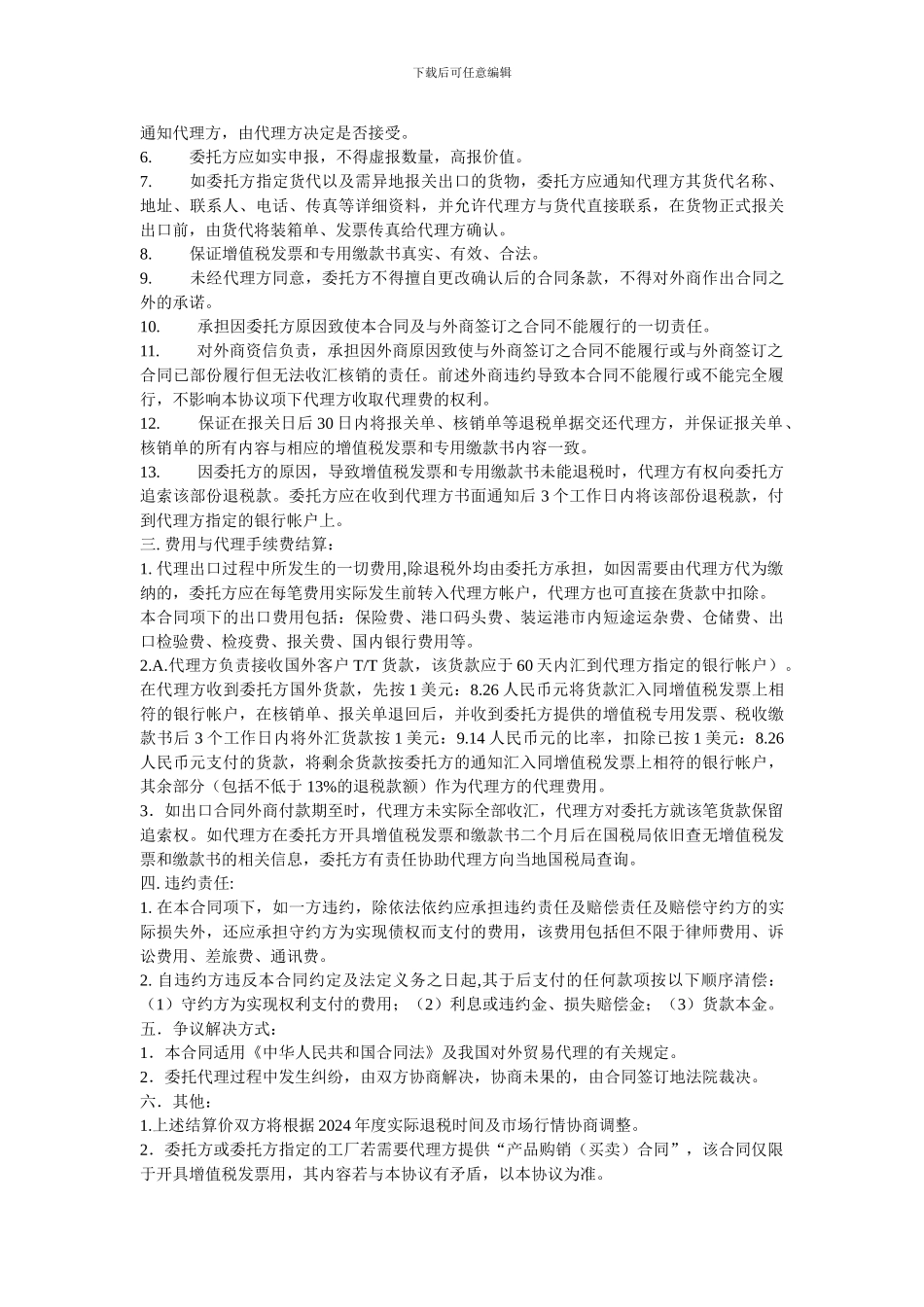 挂靠外贸公司和工厂签的协议的样本_第2页
