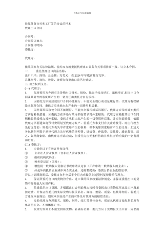 挂靠外贸公司和工厂签的协议的样本