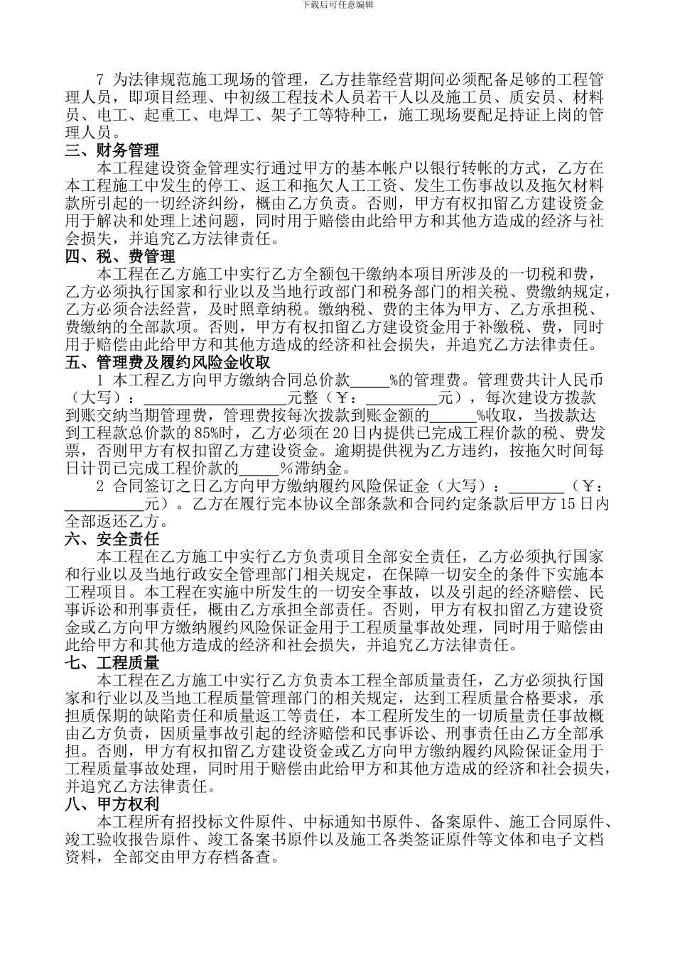 挂靠工程合同协议书范本_第2页