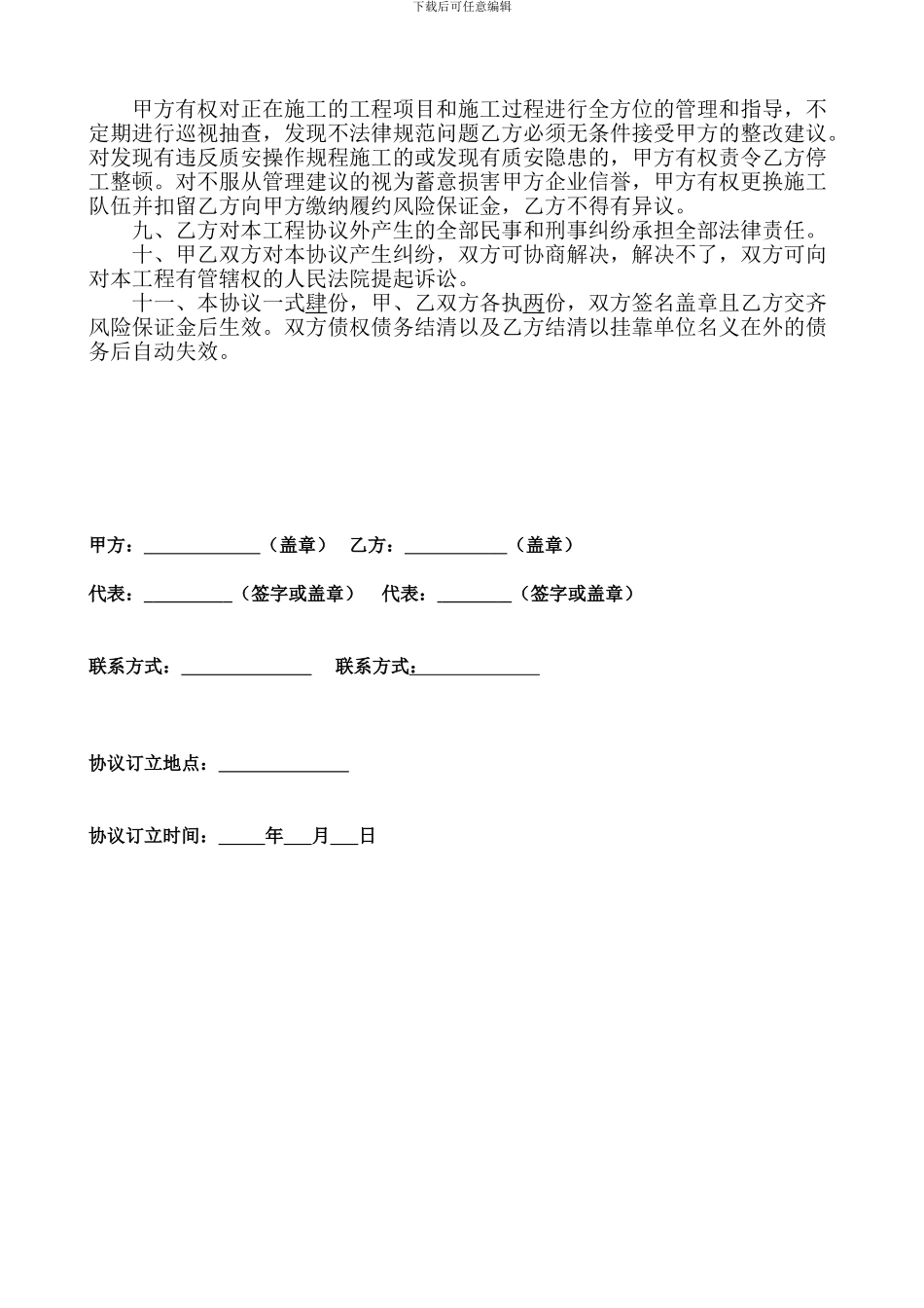 挂靠工程合同协议书范本_第3页