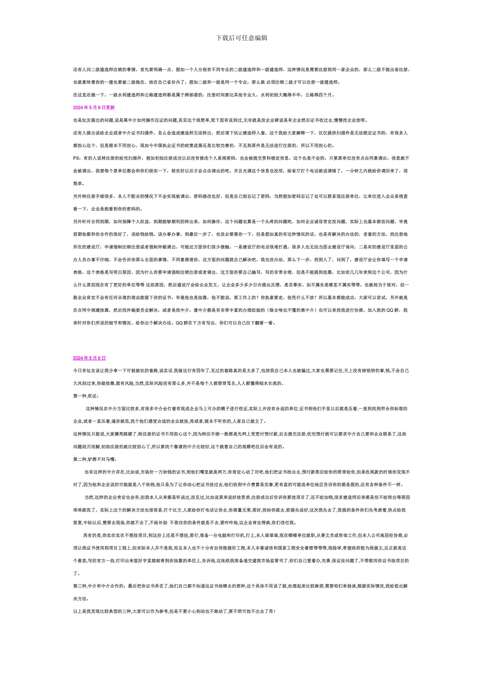 挂靠常见问题解答_第2页