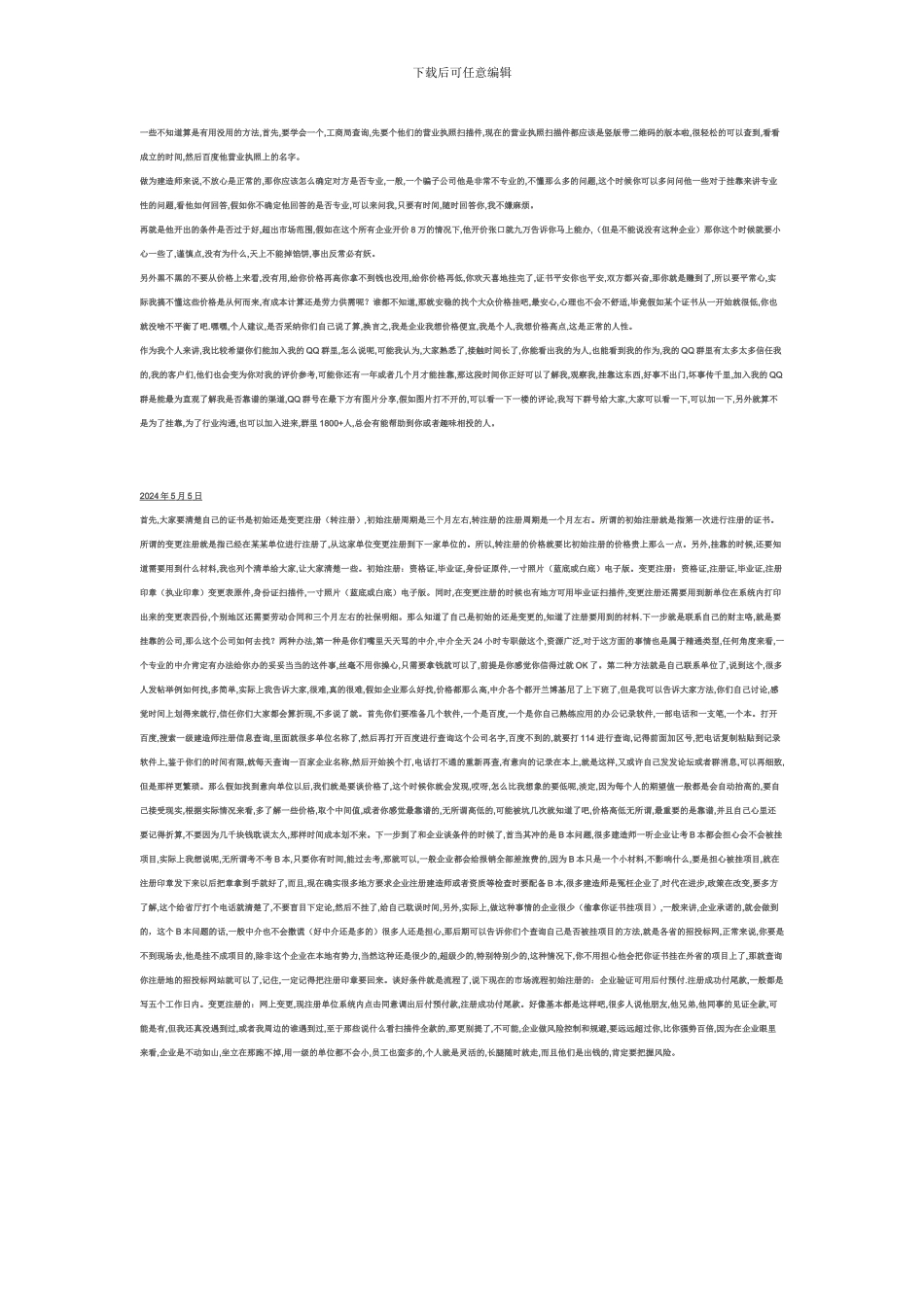 挂靠常见问题解答_第3页