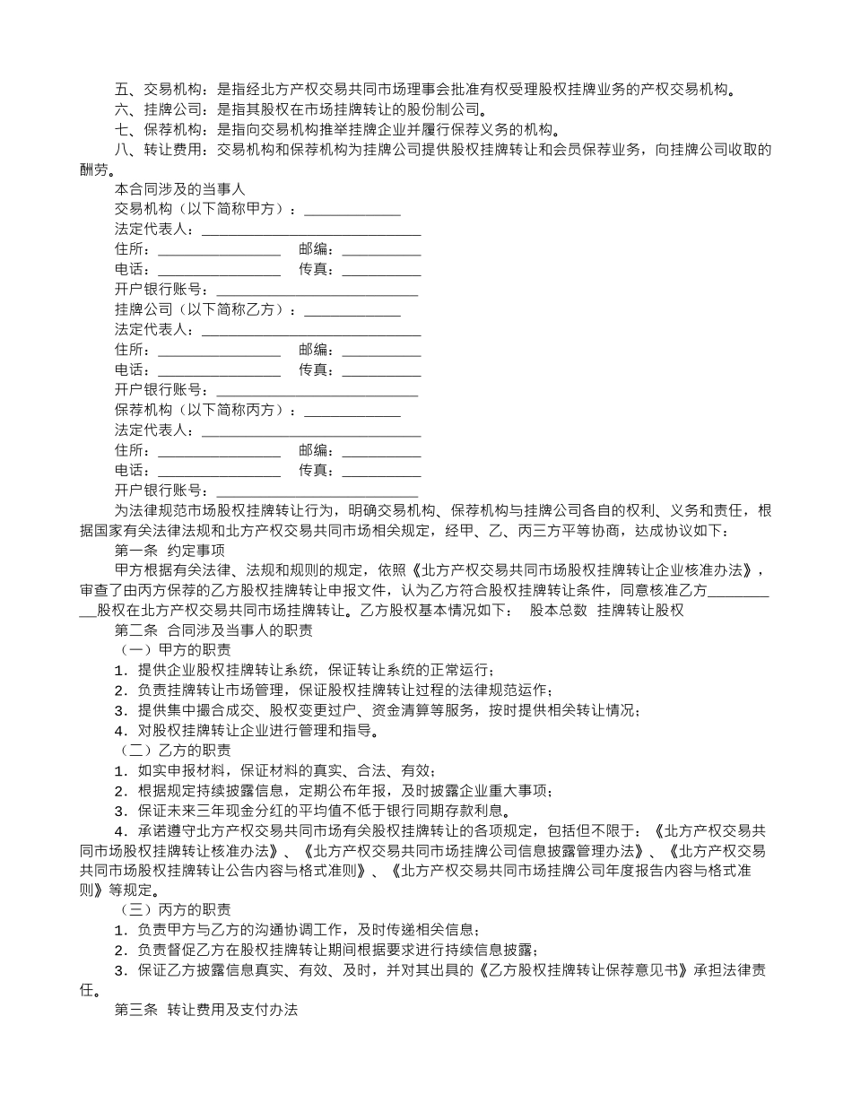 挂牌报价转让协议书_第2页