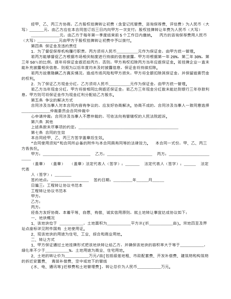 挂牌报价转让协议书_第3页