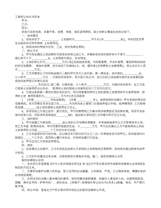 挂牌报价转让协议书