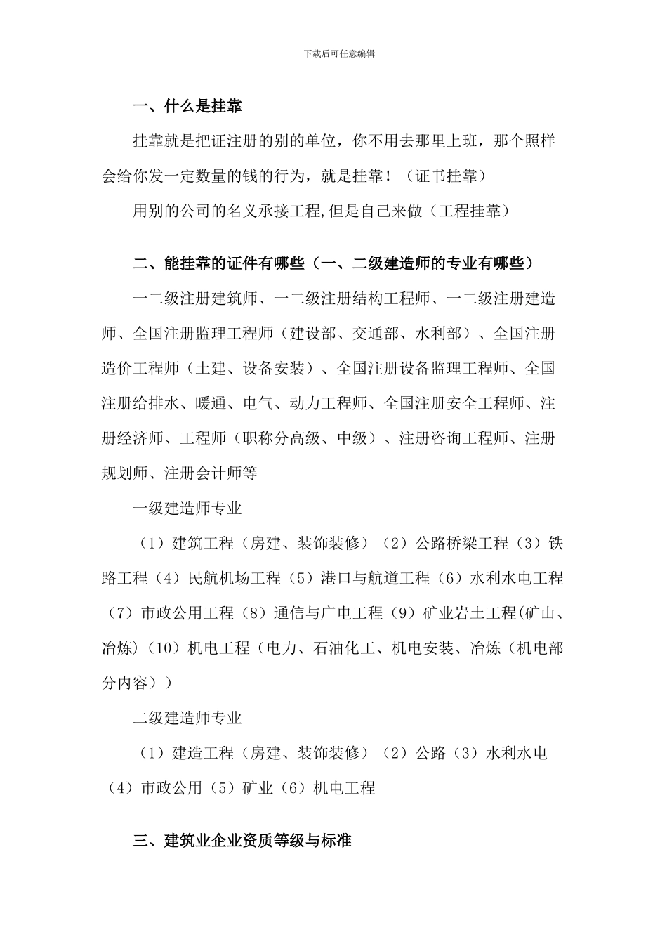 挂靠学习资料_第1页