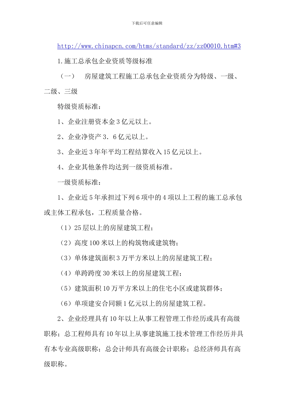 挂靠学习资料_第2页