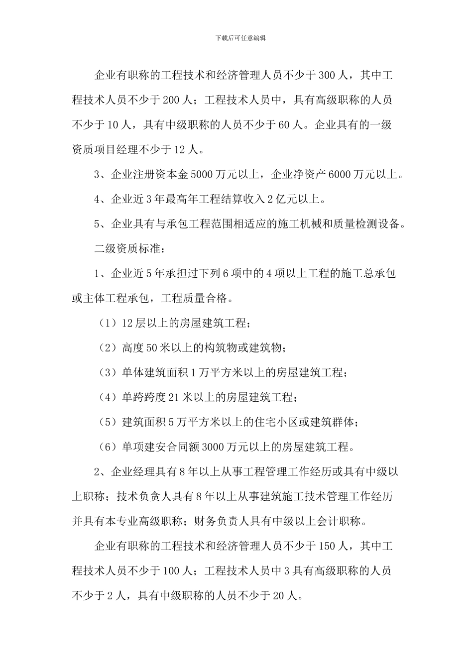 挂靠学习资料_第3页