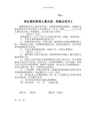 挂靠档案合同书