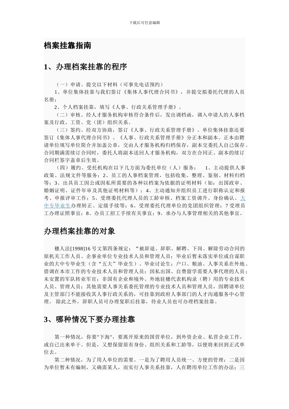 挂靠户口和档案_第2页