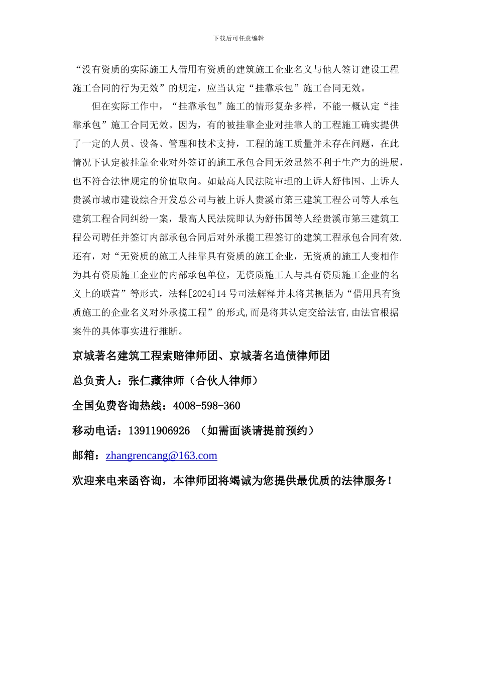 挂靠经营合同的风险与规避_第2页