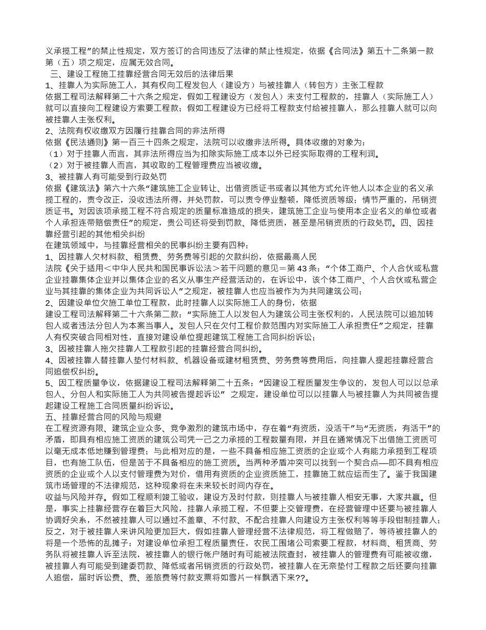 挂靠经营合同效力_第3页