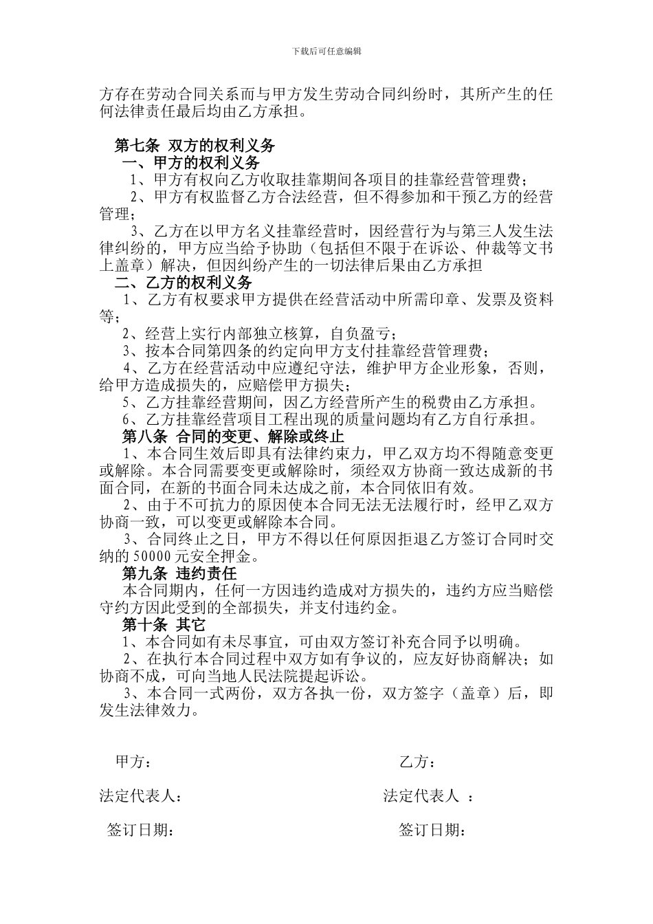 挂靠经营合同书_第2页