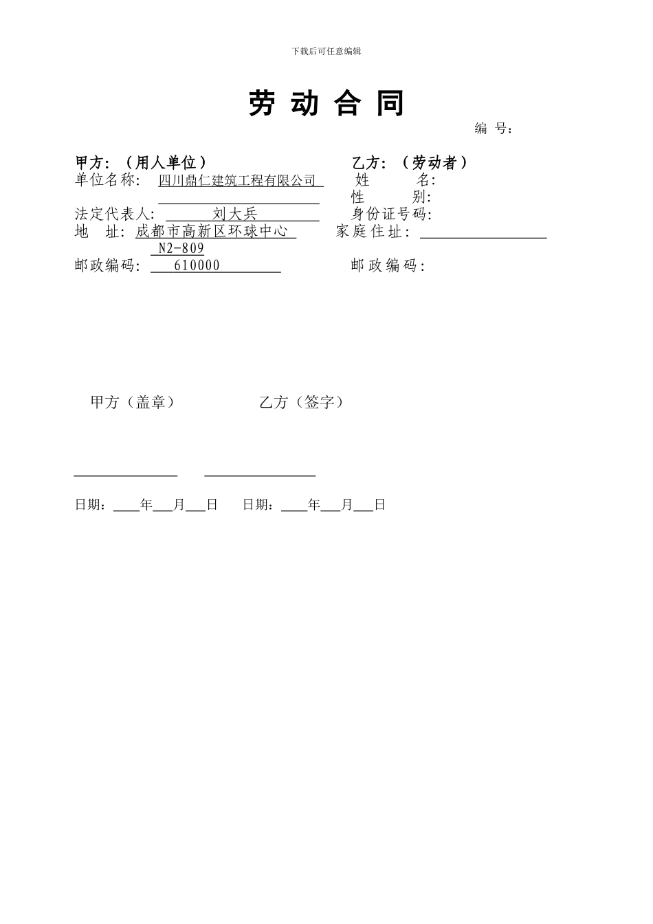 挂靠合同-定稿_第1页