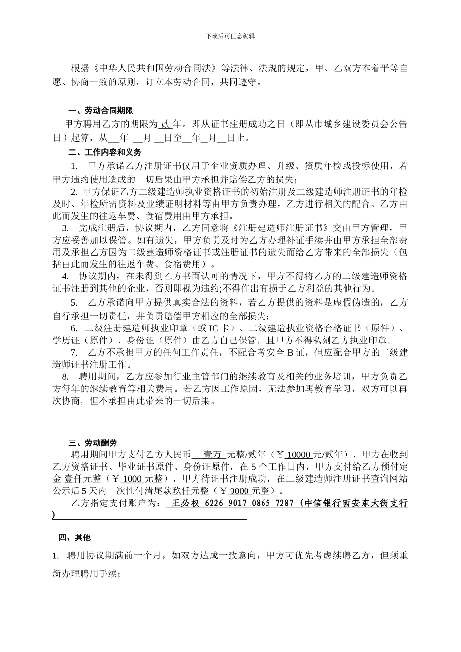 挂靠合同-定稿_第2页