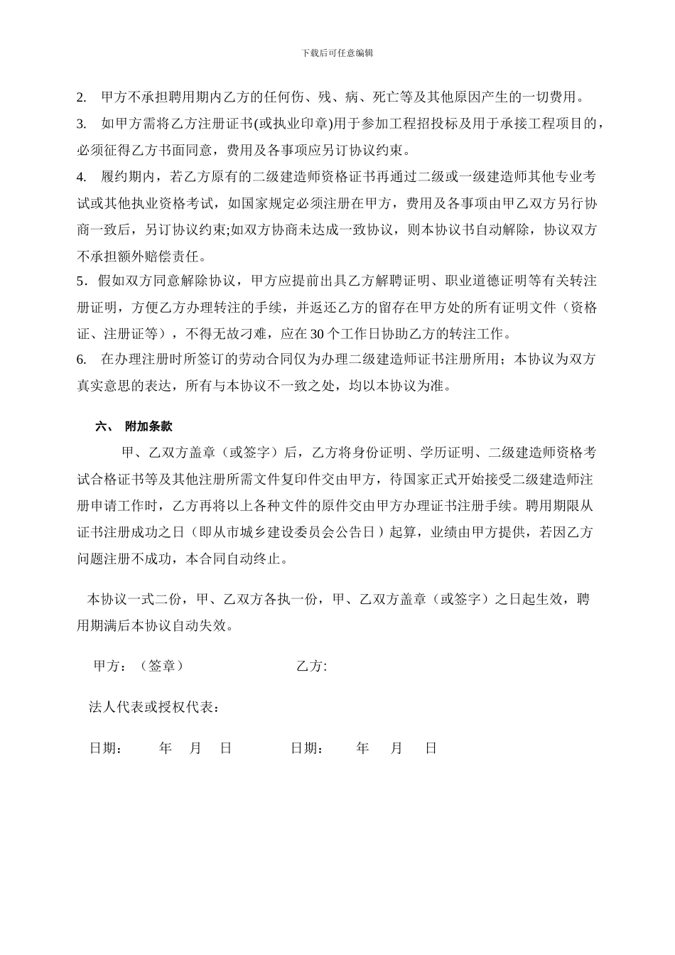 挂靠合同-定稿_第3页