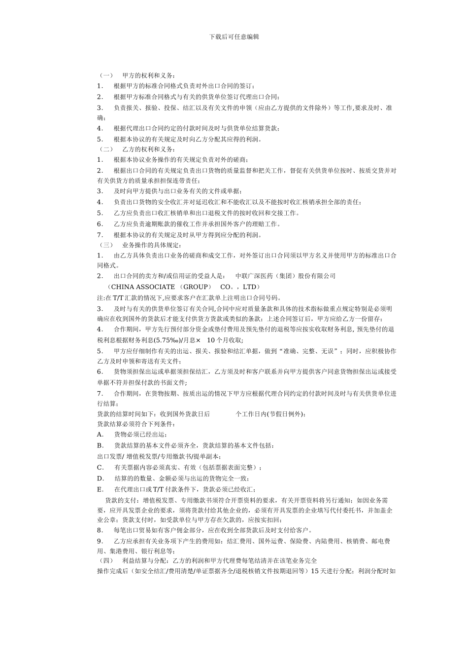 挂靠外贸公司的协议样本_第2页